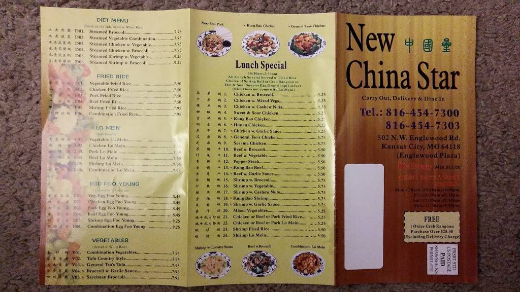 New China Star Restaurant | meal delivery | 502 NW Englewood Rd, Kansas City, MO 64118, USA | 8164547300 OR +1 816-454-7300