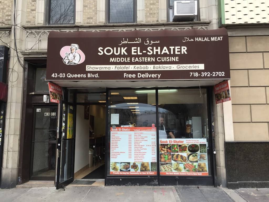 Souk El Shater | restaurant | 43-03 Queens Blvd, Long Island City, NY 11104, USA | 7183922702 OR +1 718-392-2702