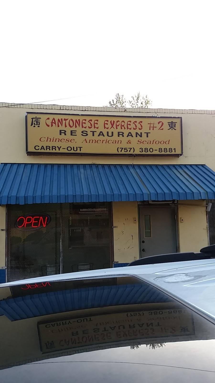 Cantonese Express 2 | restaurant | 3113 Chestnut Ave, Newport News, VA 23607, USA | 7573808881 OR +1 757-380-8881