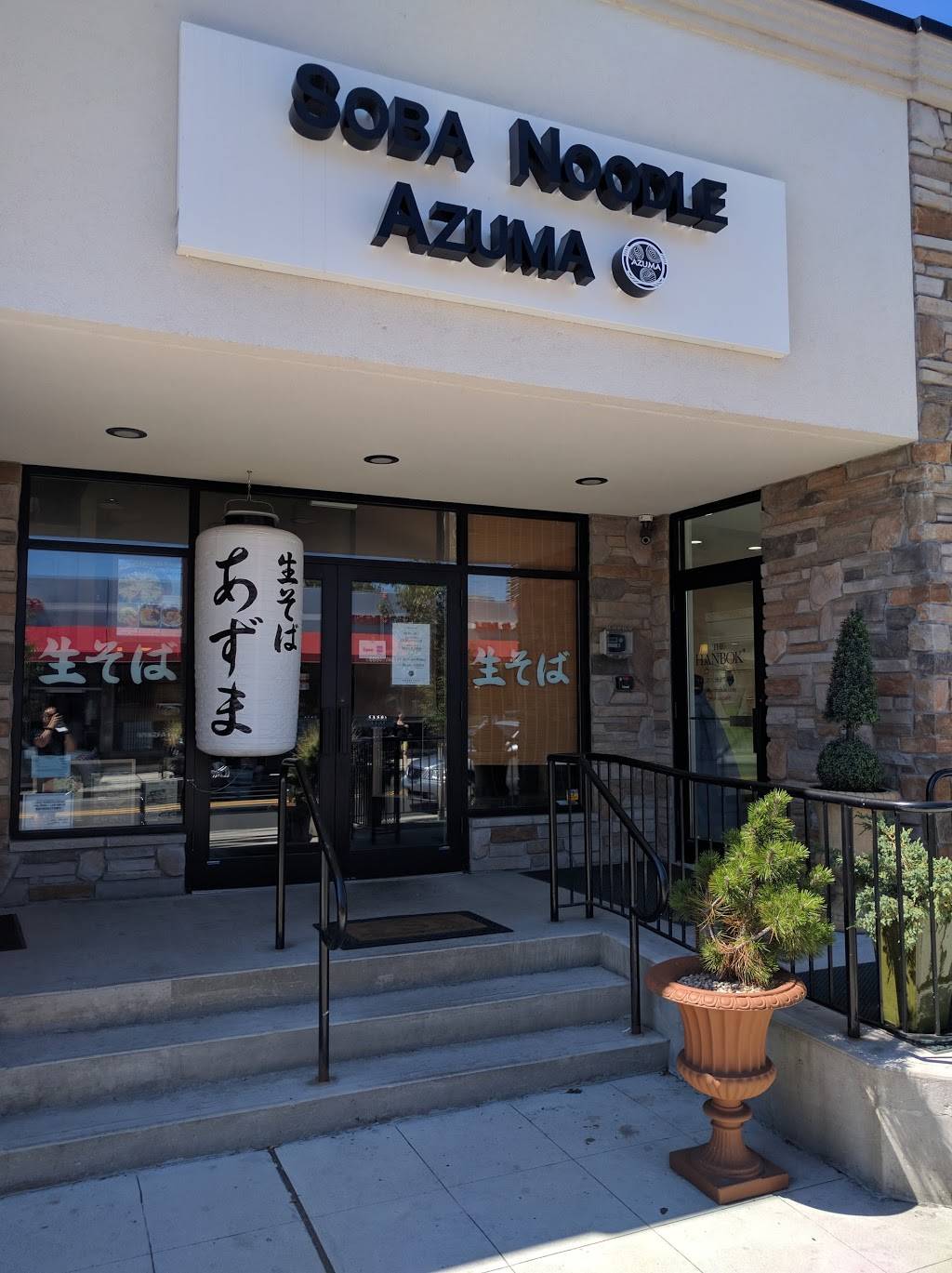 Soba Noodle Azuma | restaurant | 246 Main St, Fort Lee, NJ 07024, USA | 2015851319 OR +1 201-585-1319