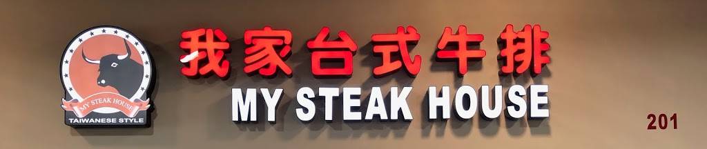 My Steak House | restaurant | 1525 S Mason Rd Ste# 201, Katy, TX 77450, USA | 8326693388 OR +1 832-669-3388