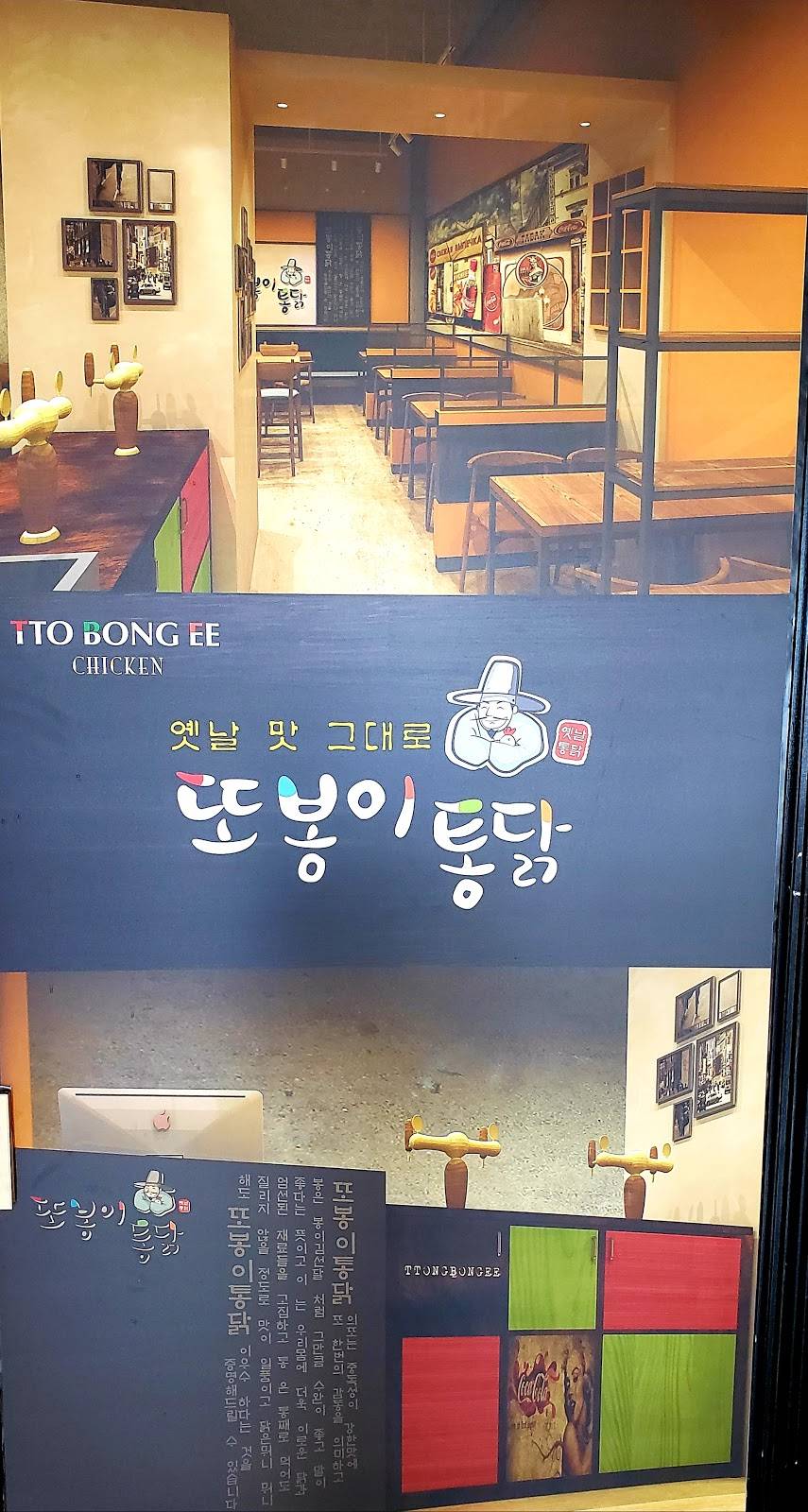 Ttobongee Chicken | restaurant | 1184 Forest Ave Suite E, Pacific Grove, CA 93950, USA | 8316580134 OR +1 831-658-0134