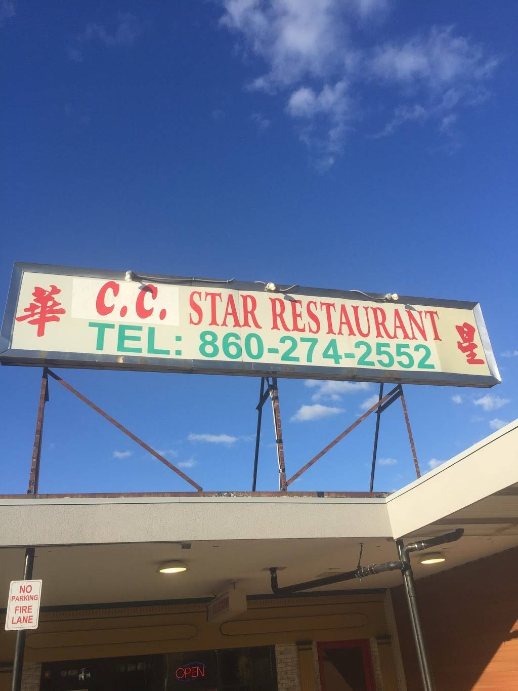 CC Star Restaurant | restaurant | 1155 Main St, Watertown, CT 06795, USA | 8602742552 OR +1 860-274-2552