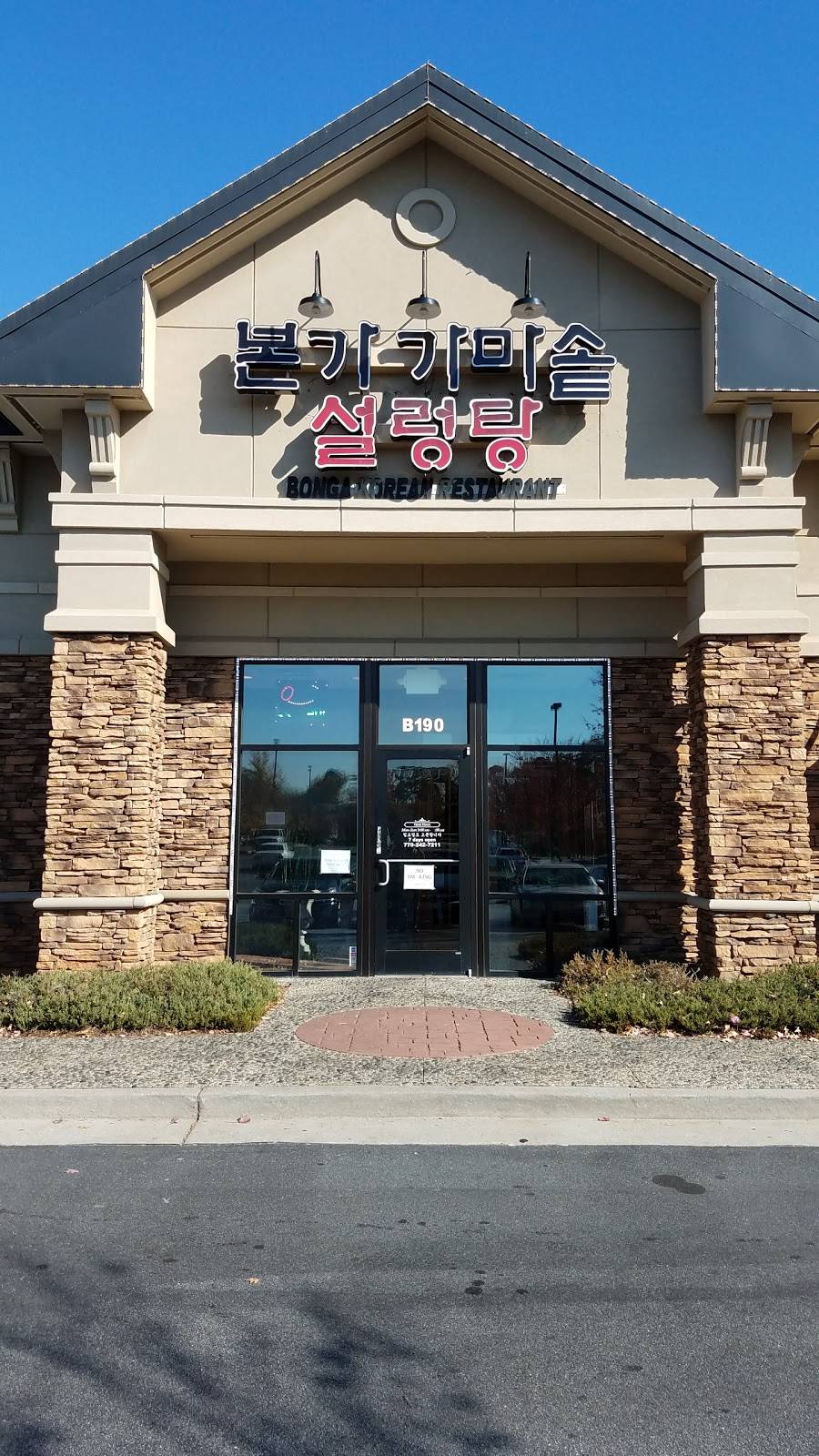 Bon Ga Korean Restaurant | restaurant | NE 7130, Buford Hwy NE, Norcross, GA 30071, USA | 7702427211 OR +1 770-242-7211