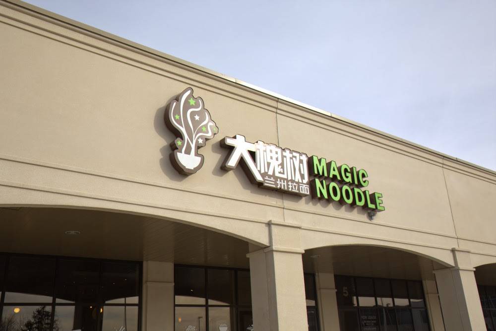 magic-noodle-richmond-hill-restaurant-1383-16th-ave-richmond-hill