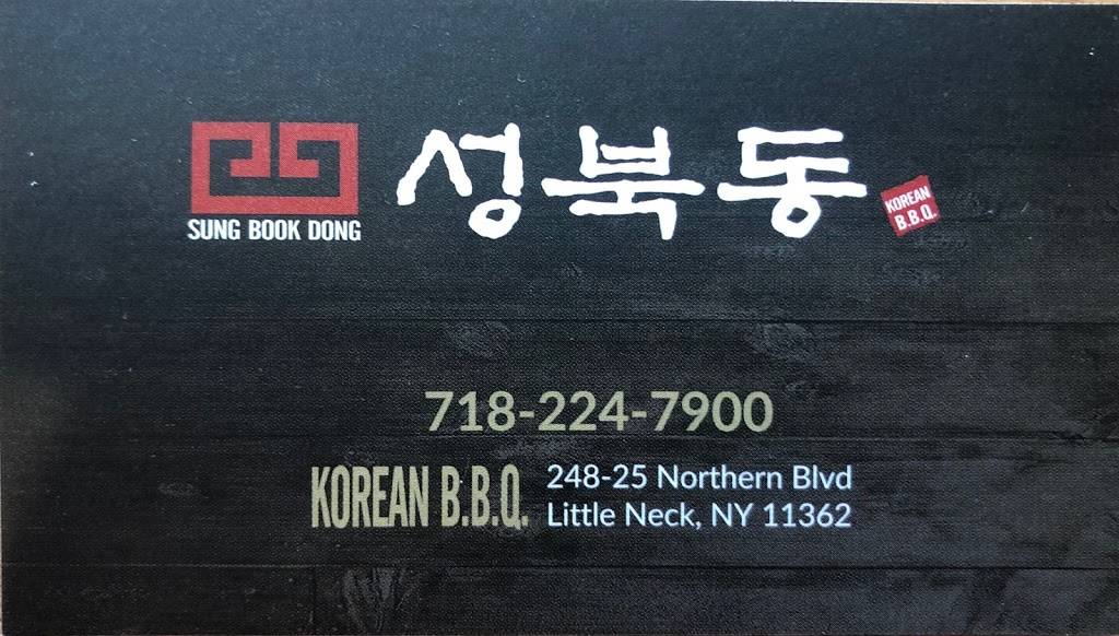 성북동 SungBookDong BBQ | restaurant | 248-25 Northern Blvd, Douglaston, NY 11362, USA | 7182247900 OR +1 718-224-7900