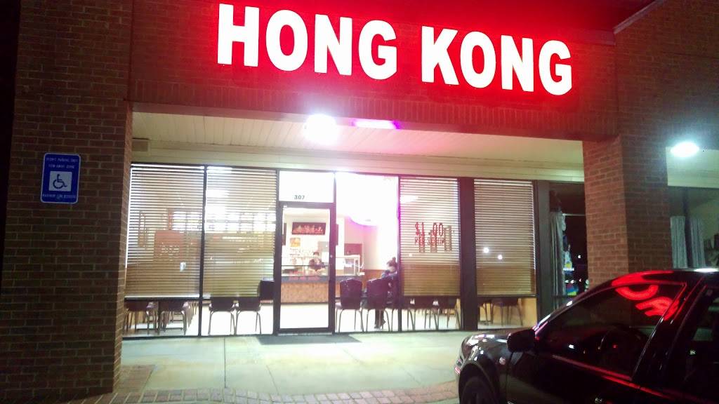 Hong Kong Chinese Restaraunt | restaurant | 3071 W Stewart Mill Rd #13, Douglasville, GA 30135, USA | 7709493342 OR +1 770-949-3342