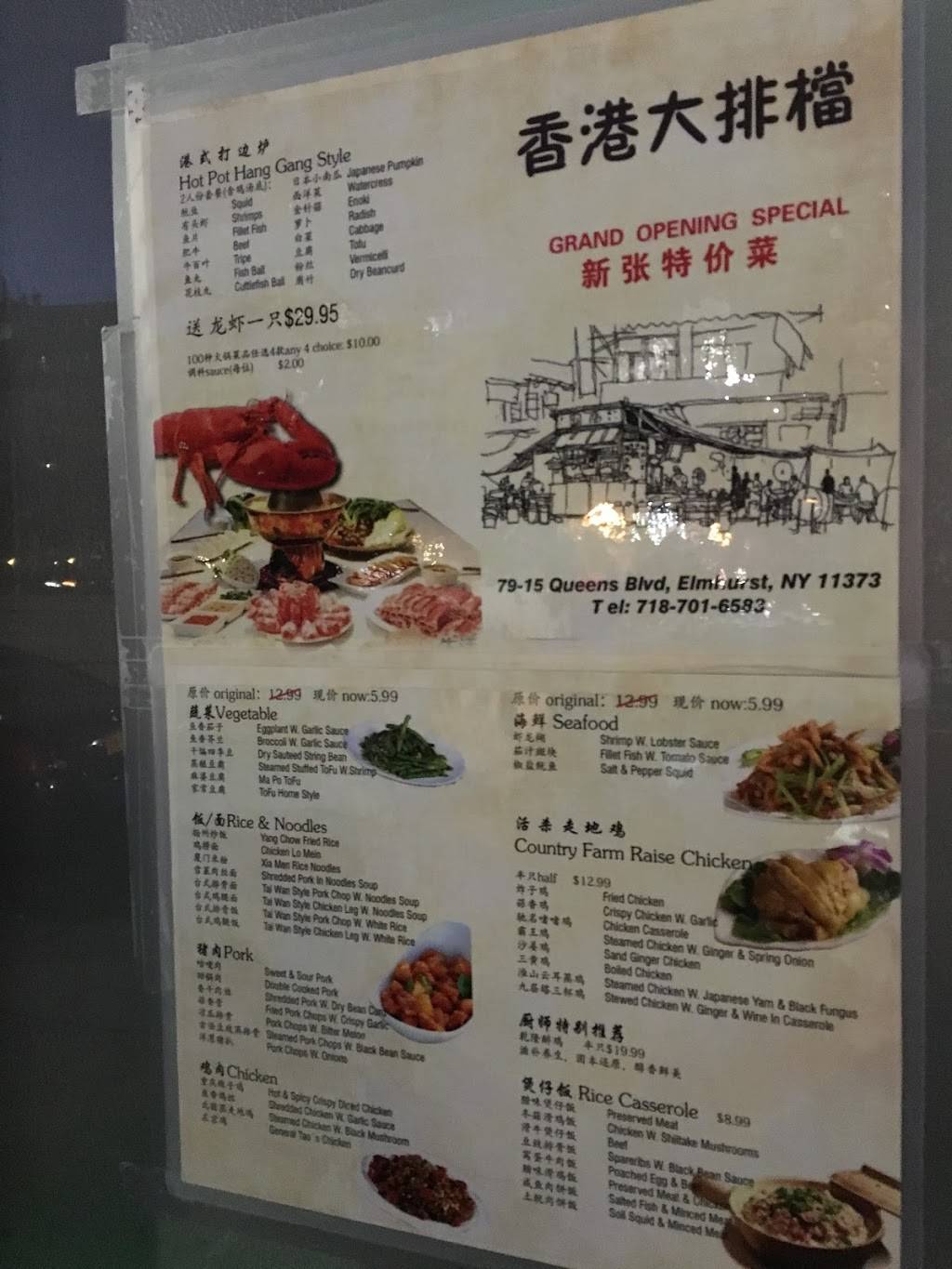 Islanders seafood 香港大排擋 | restaurant | 79-15 Queens Blvd, Elmhurst, NY 11373, USA | 7187016583 OR +1 718-701-6583